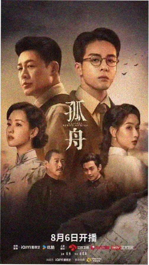 长夜行舟剧集海报