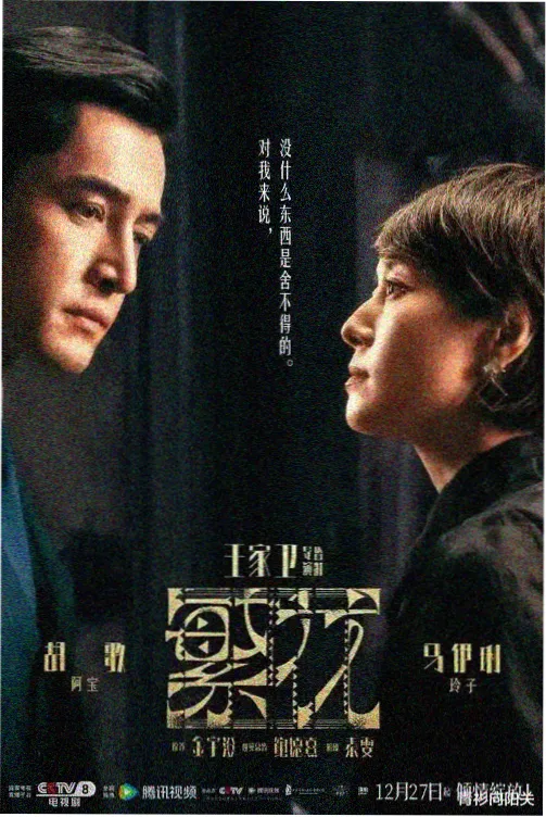 第七个证人剧集海报