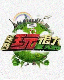 声线突围综艺海报