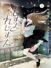 纸上英雄漫画改编海报