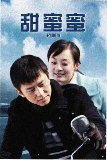 胡同里的春天修复版海报